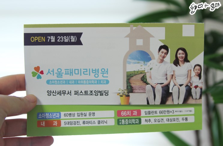 서울패미리병원