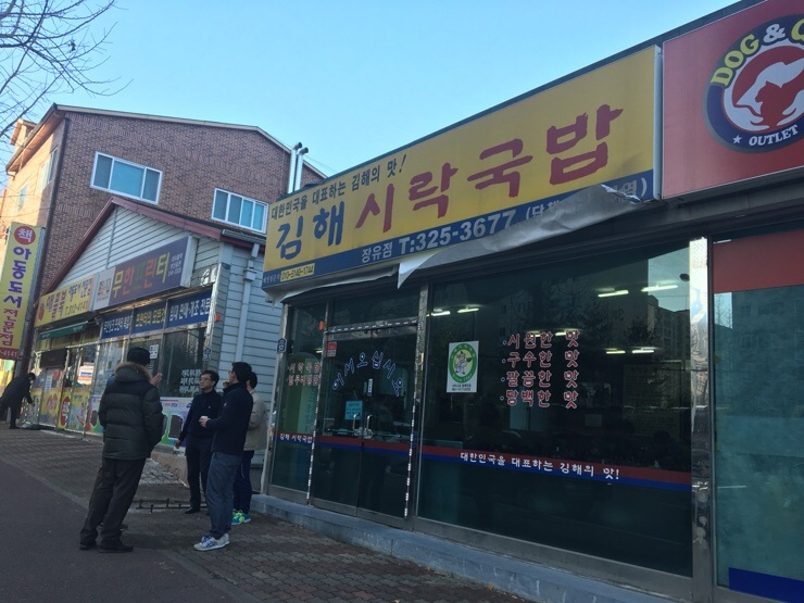 김해시락국밥[장유점]