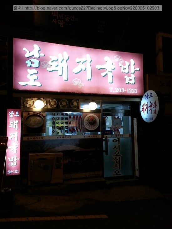 남도돼지국밥