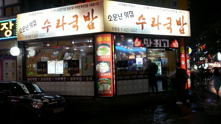 수라국밥(직영점)