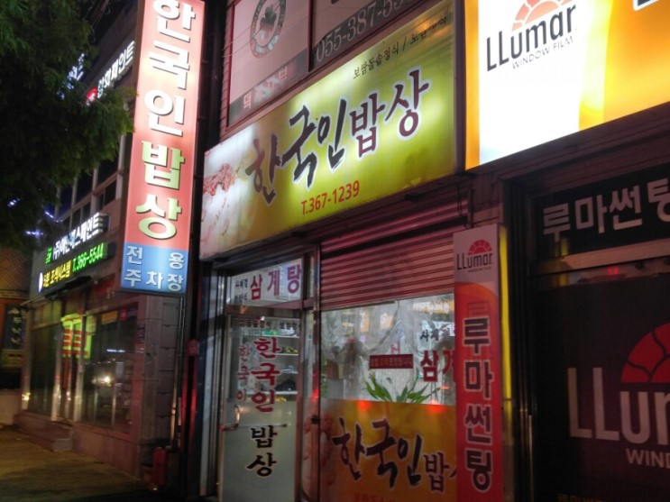 한국인밥상