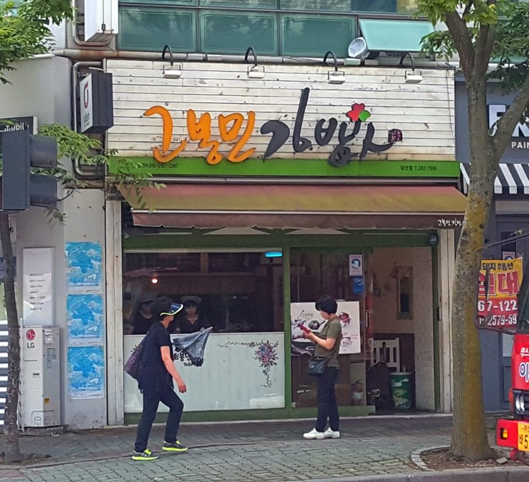 고봉민김밥