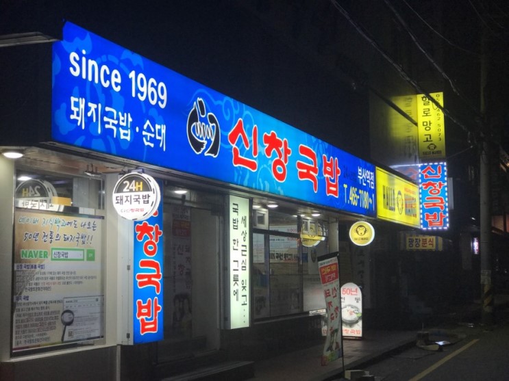 신창국밥(부산역점)