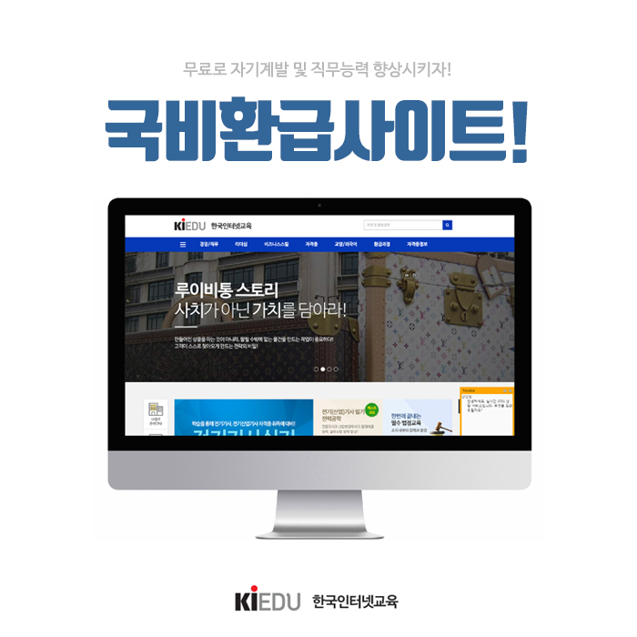 한국인터넷교육