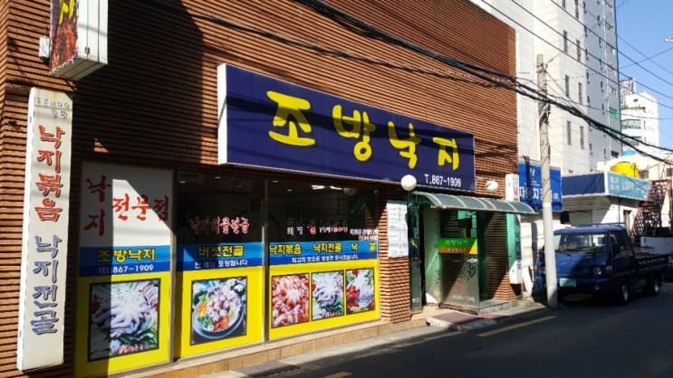 김해조방낙지
