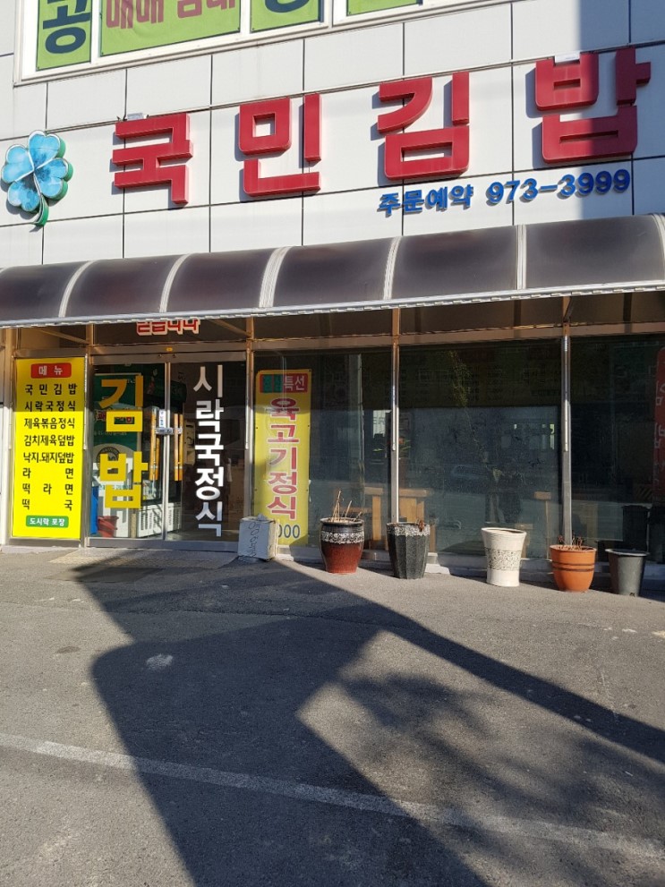 국민김밥