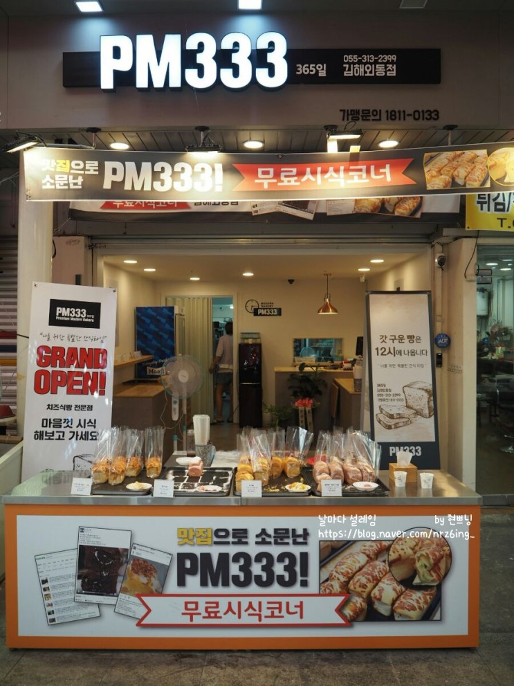 PM333[김해외동점]