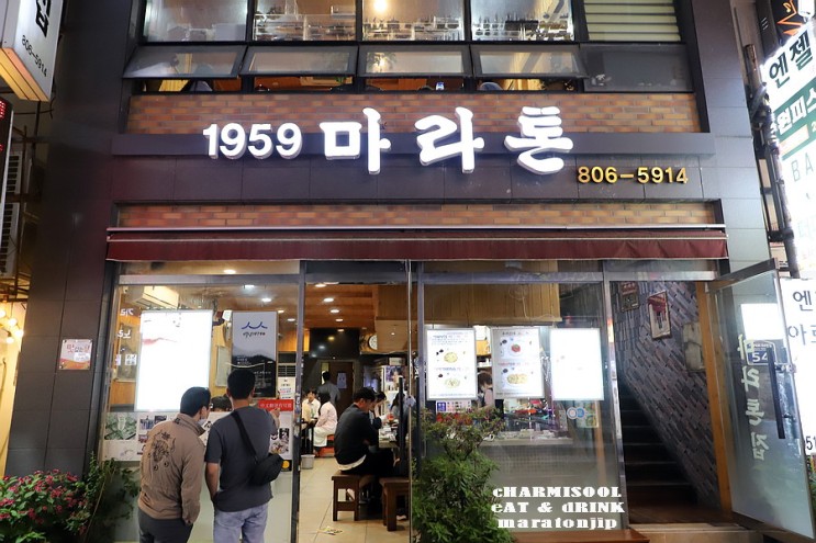 [부산 서면 맛집] 마라톤집 : 부전동(서면역) 분위기 좋은 술집 since 1959
