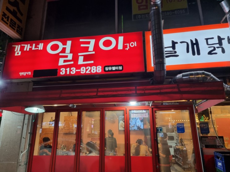김해대청동맛집 ㅣ 김가네얼큰이 대청점