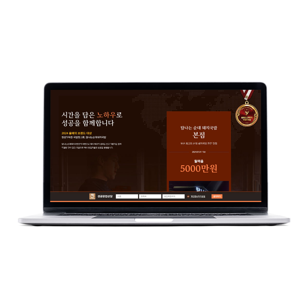 탐나는순대돼지국밥 프랜차이즈 홈페이지 제작